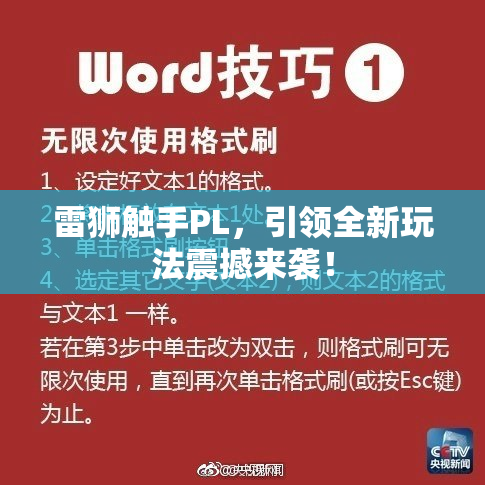 雷狮触手PL，引领全新玩法震撼来袭！