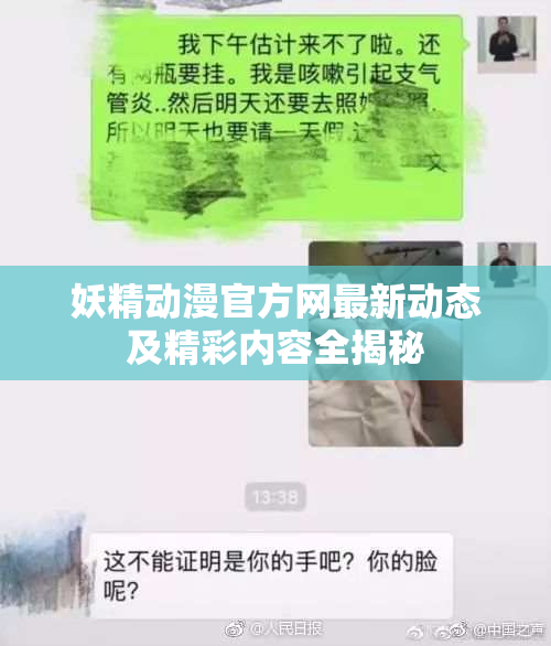 妖精动漫官方网最新动态及精彩内容全揭秘