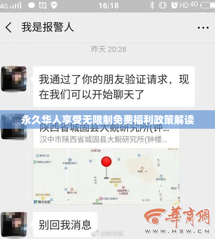 永久华人享受无限制免费福利政策解读