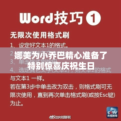 娜美为小乔巴精心准备了特别惊喜庆祝生日