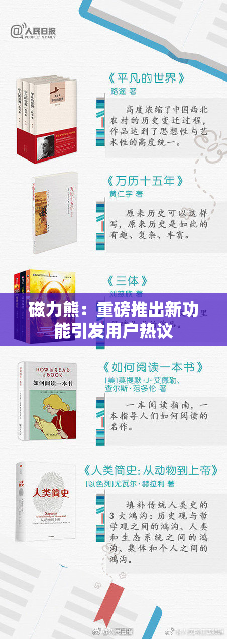 磁力熊：重磅推出新功能引发用户热议