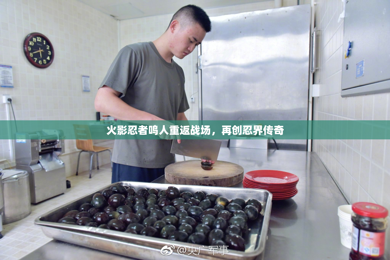 火影忍者鸣人重返战场，再创忍界传奇