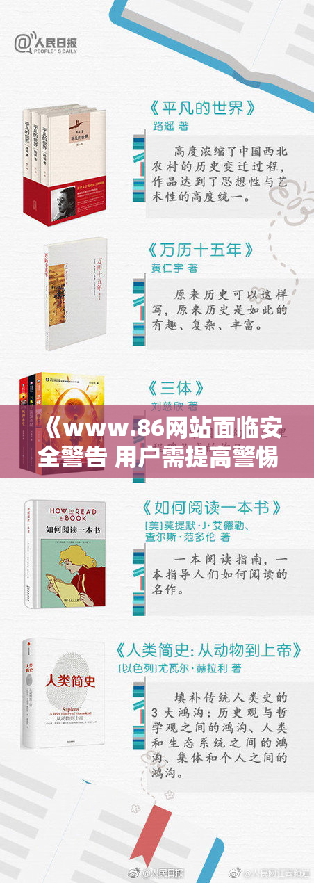 《www.86网站面临安全警告 用户需提高警惕》
