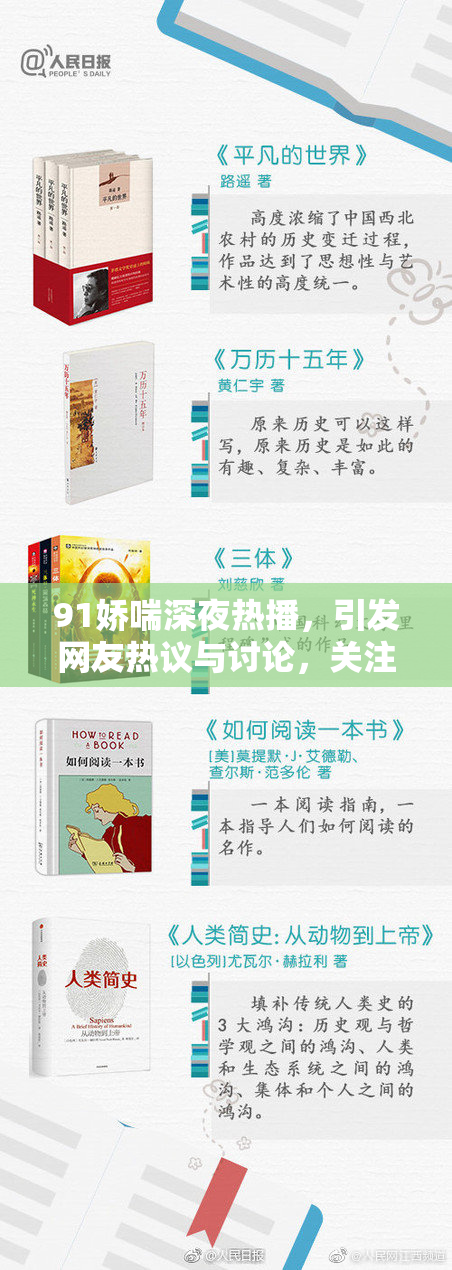 91娇喘深夜热播，引发网友热议与讨论，关注度持续攀升
