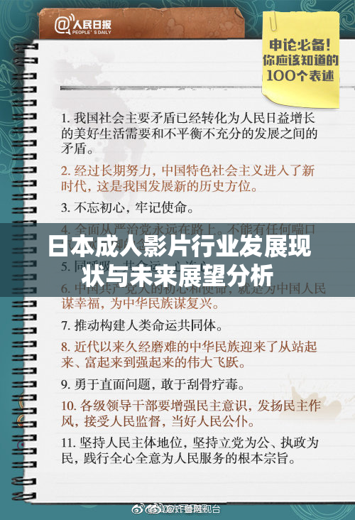 日本成人影片行业发展现状与未来展望分析