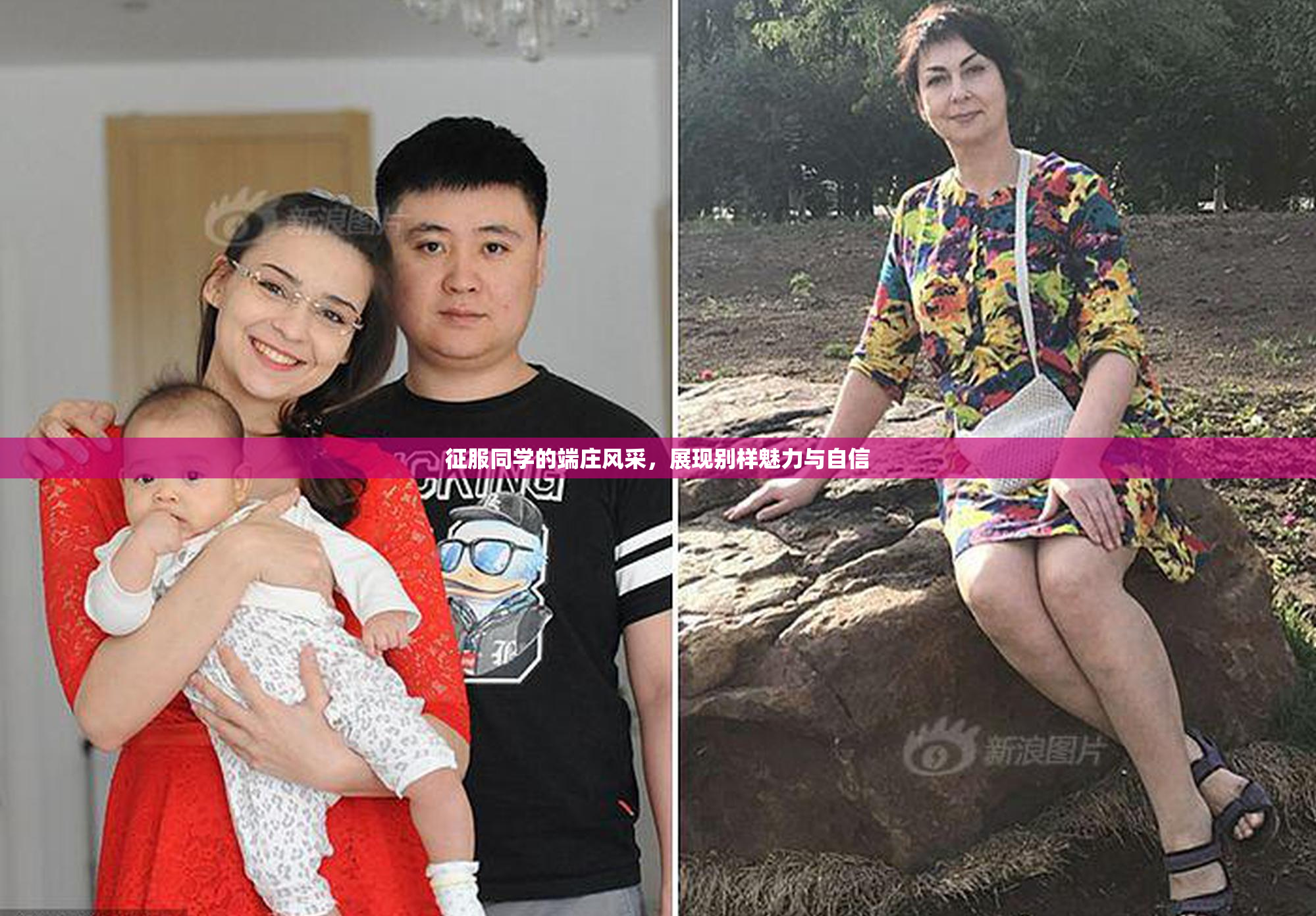征服同学的端庄风采，展现别样魅力与自信