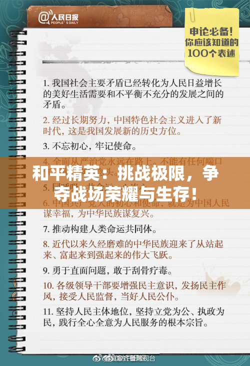 和平精英：挑战极限，争夺战场荣耀与生存！