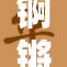 锕锵锵锵锵锵：新动态引发热议，关注度持续攀升！
