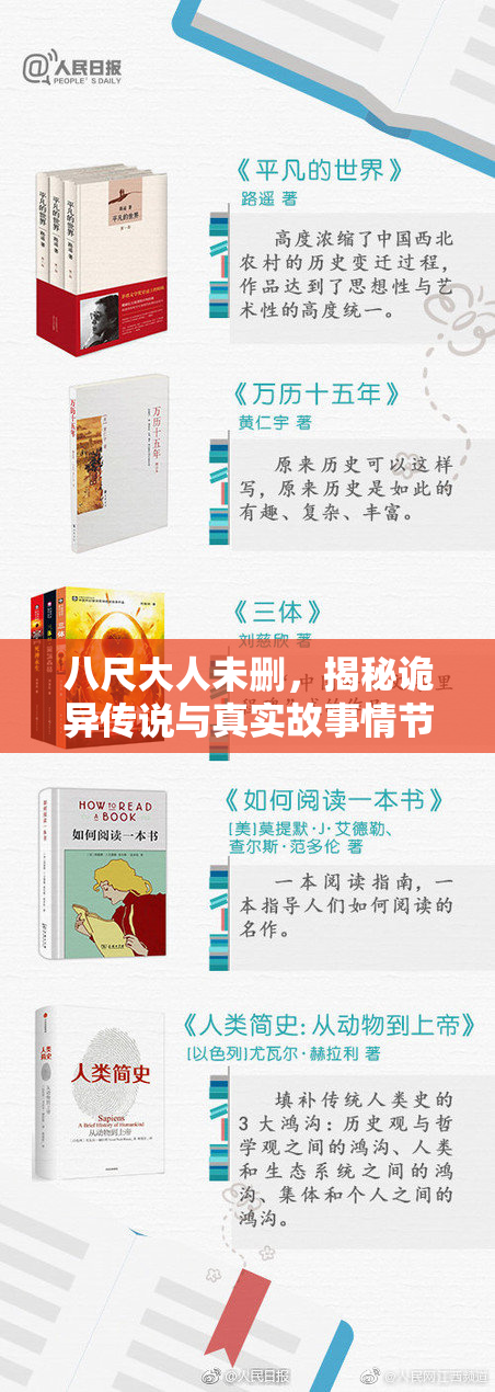 八尺大人未删，揭秘诡异传说与真实故事情节