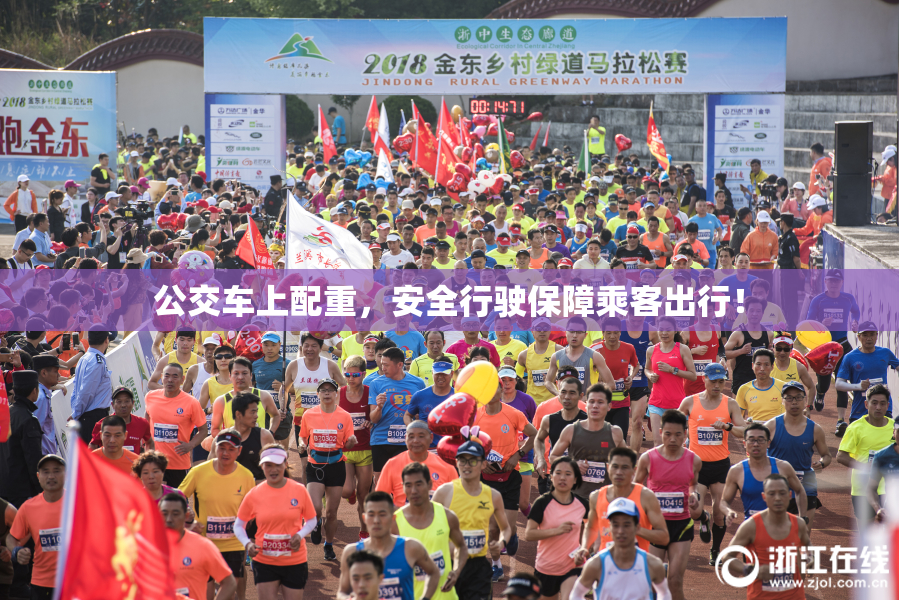 公交车上配重，安全行驶保障乘客出行！