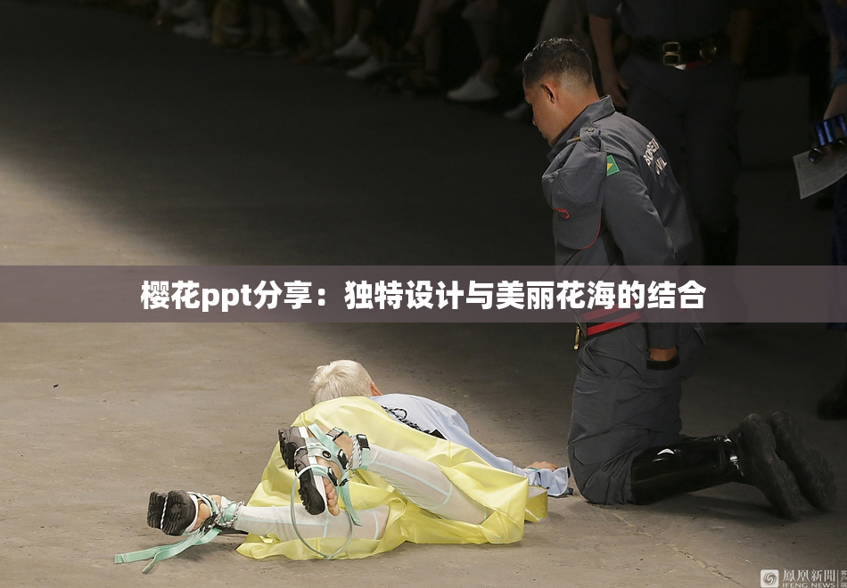 樱花ppt分享：独特设计与美丽花海的结合
