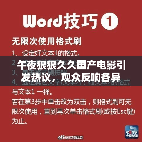 午夜狠狠久久国产电影引发热议，观众反响各异