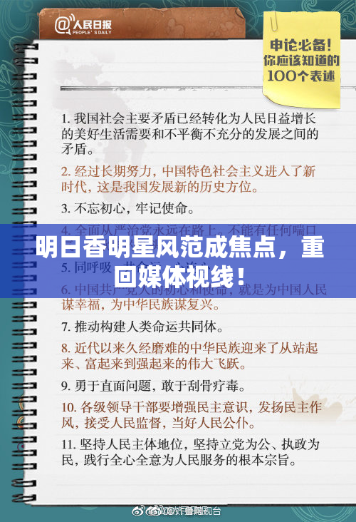 明日香明星风范成焦点，重回媒体视线！