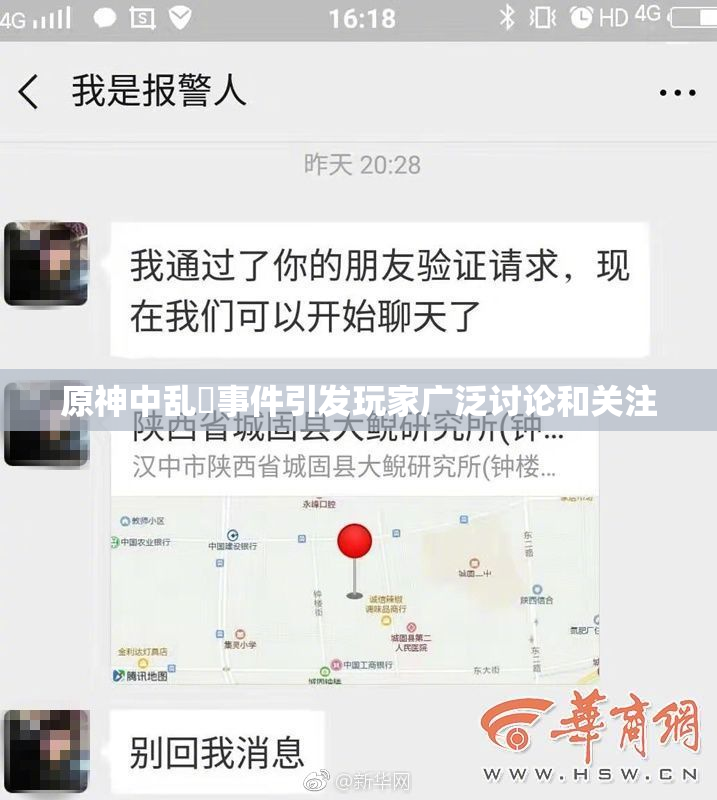 原神中乱婬事件引发玩家广泛讨论和关注