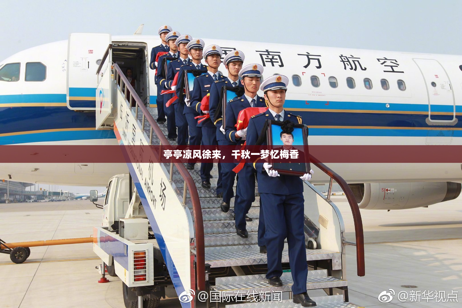 亭亭凉风徐来，千秋一梦忆梅香