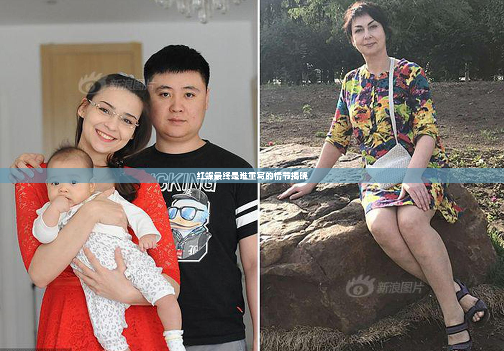 红蝶最终是谁重写的情节揭晓
