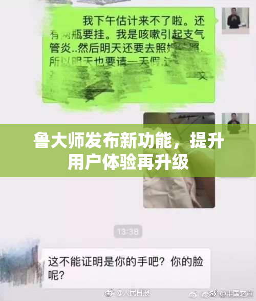 鲁大师发布新功能，提升用户体验再升级