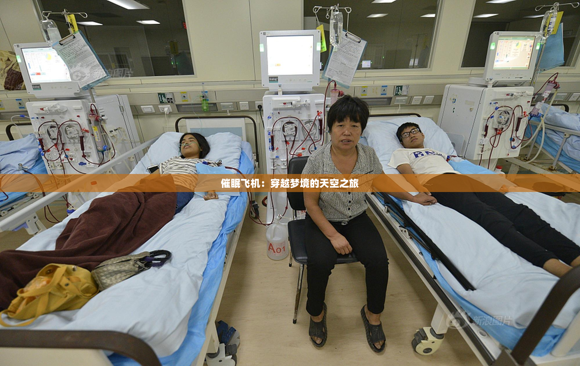 催眠飞机：穿越梦境的天空之旅