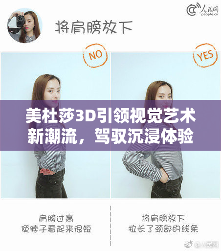 美杜莎3D引领视觉艺术新潮流，驾驭沉浸体验