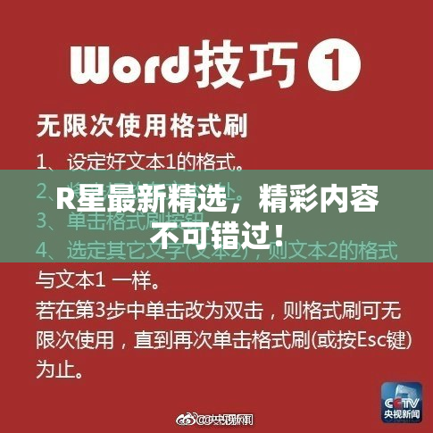 R星最新精选，精彩内容不可错过！