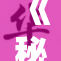 《秘爱》中的床戏引发热议，剧情深度与情感冲突备受关注