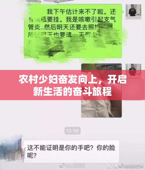 农村少妇奋发向上，开启新生活的奋斗旅程