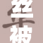 丝被的魅力与舒适，冬季必备之选不容错过
