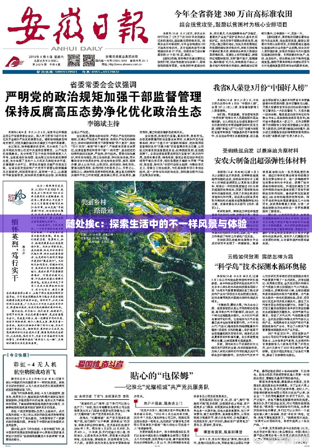 随处挨c：探索生活中的不一样风景与体验