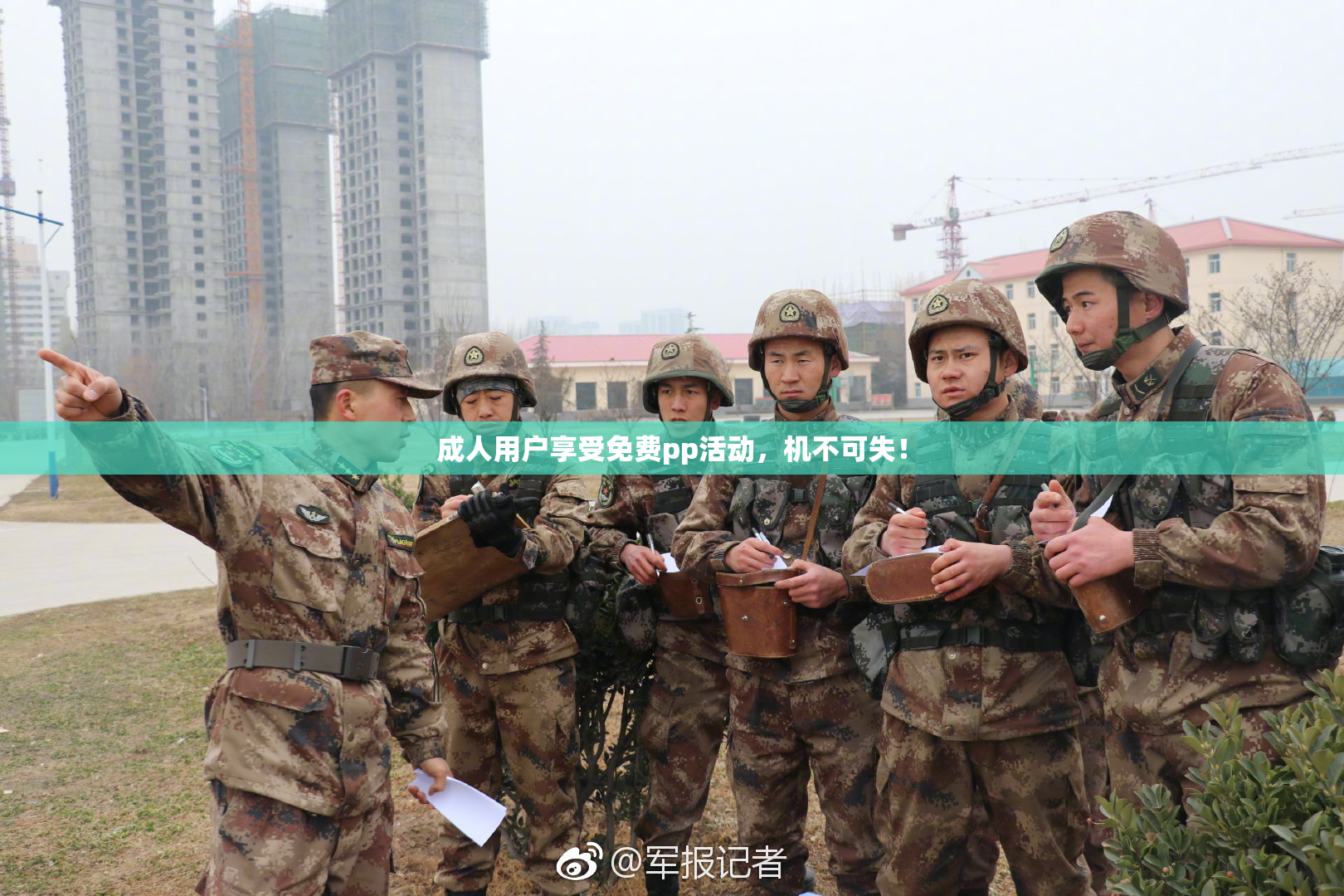 成人用户享受免费pp活动，机不可失！