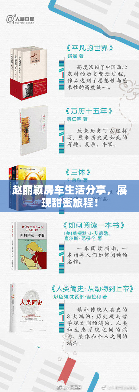 赵丽颖房车生活分享，展现甜蜜旅程！