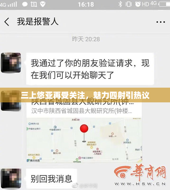 三上悠亚再受关注，魅力四射引热议