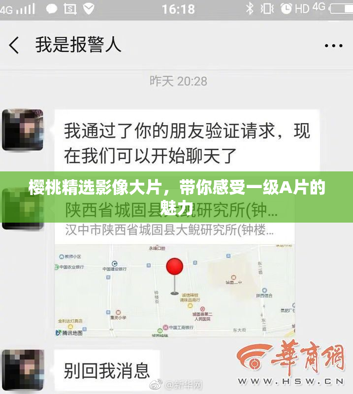 樱桃精选影像大片，带你感受一级A片的魅力