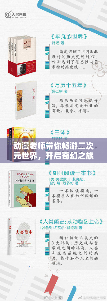 动漫老师带你畅游二次元世界，开启奇幻之旅