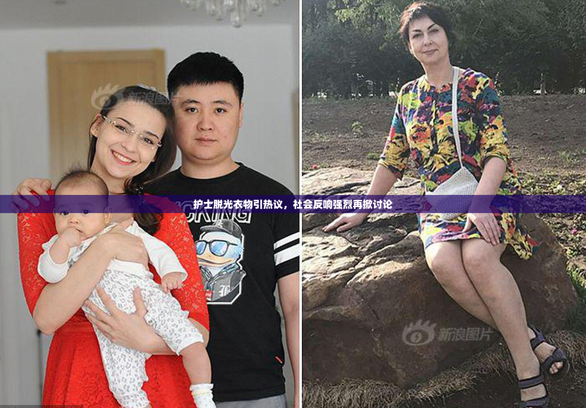 护士脱光衣物引热议，社会反响强烈再掀讨论