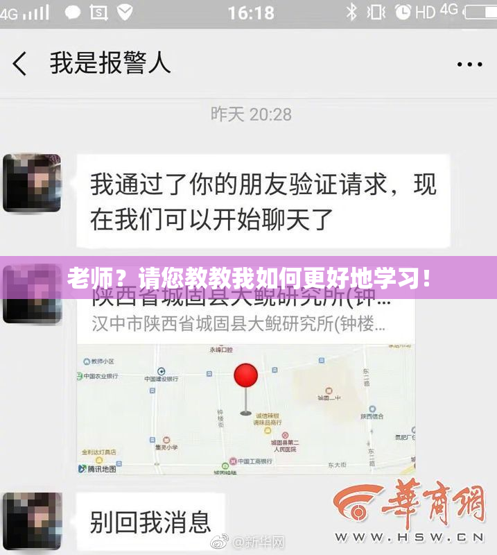 老师？请您教教我如何更好地学习！