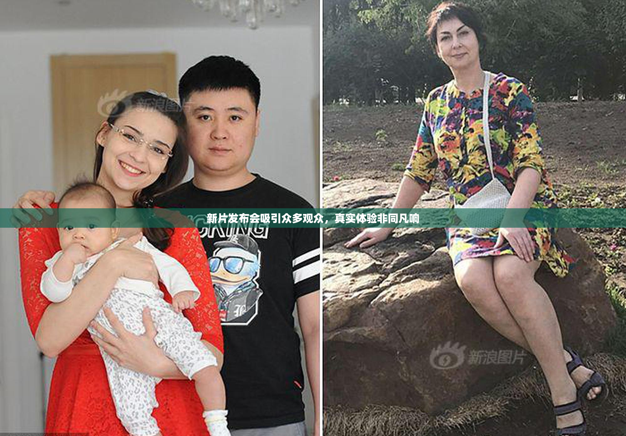 新片发布会吸引众多观众，真实体验非同凡响