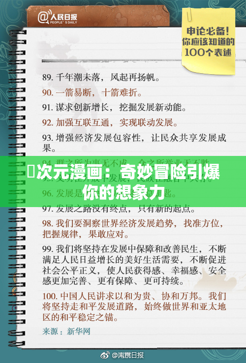 囧次元漫画：奇妙冒险引爆你的想象力