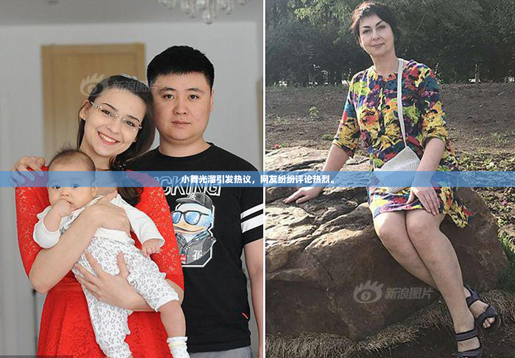 小舞光溜引发热议，网友纷纷评论热烈。