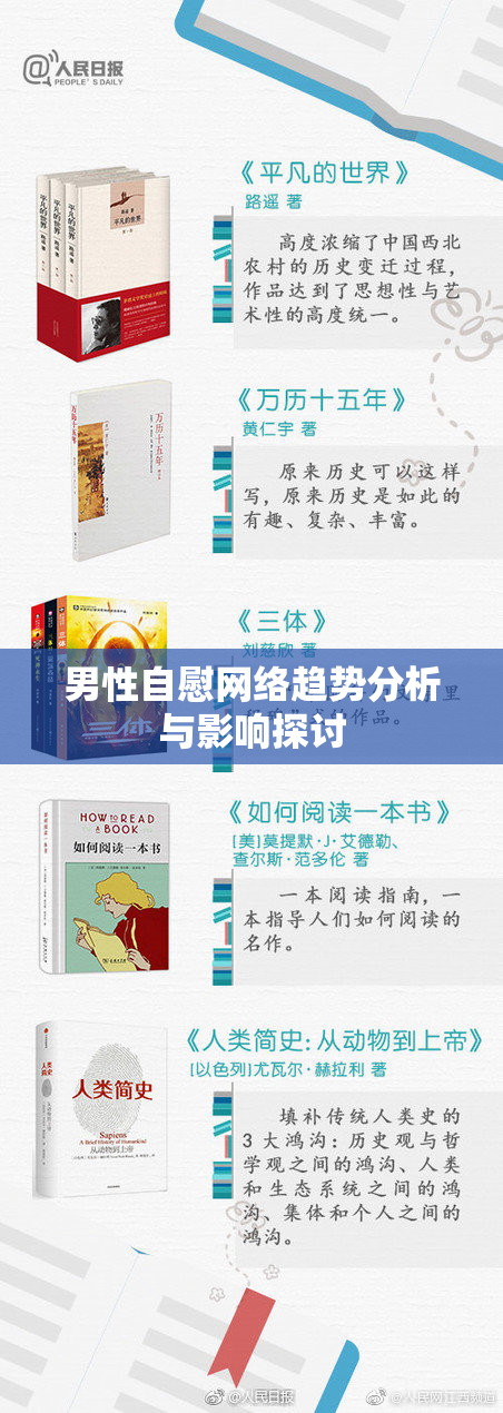 男性自慰网络趋势分析与影响探讨