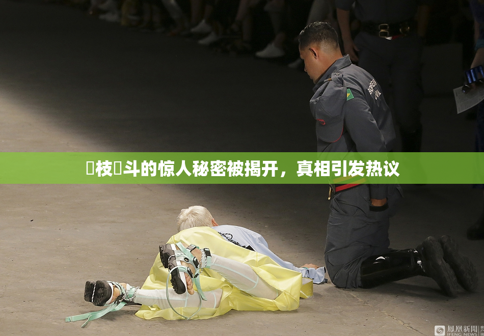 狛枝凪斗的惊人秘密被揭开，真相引发热议