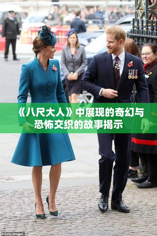 《八尺大人》中展现的奇幻与恐怖交织的故事揭示