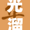 光溜溜的少女，意外展露青春的魅力与无邪