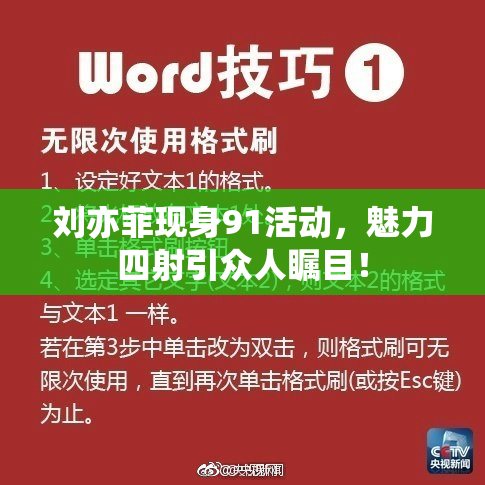 刘亦菲现身91活动，魅力四射引众人瞩目！