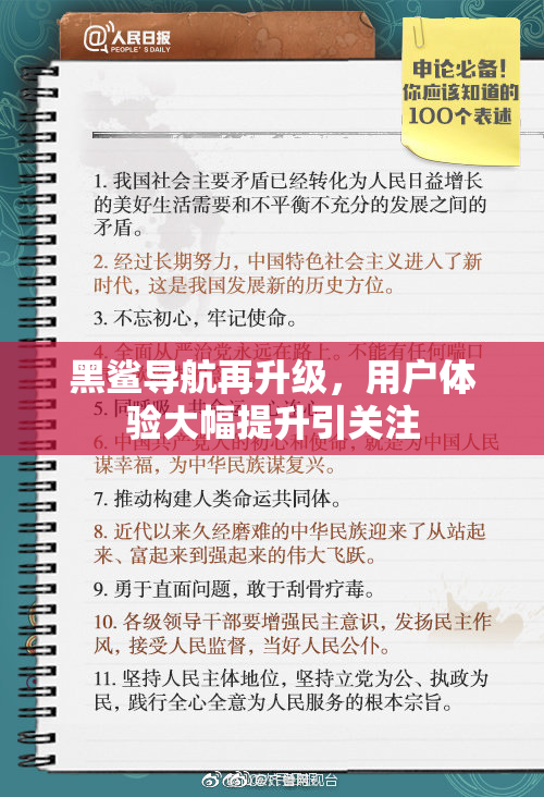 黑鲨导航再升级，用户体验大幅提升引关注