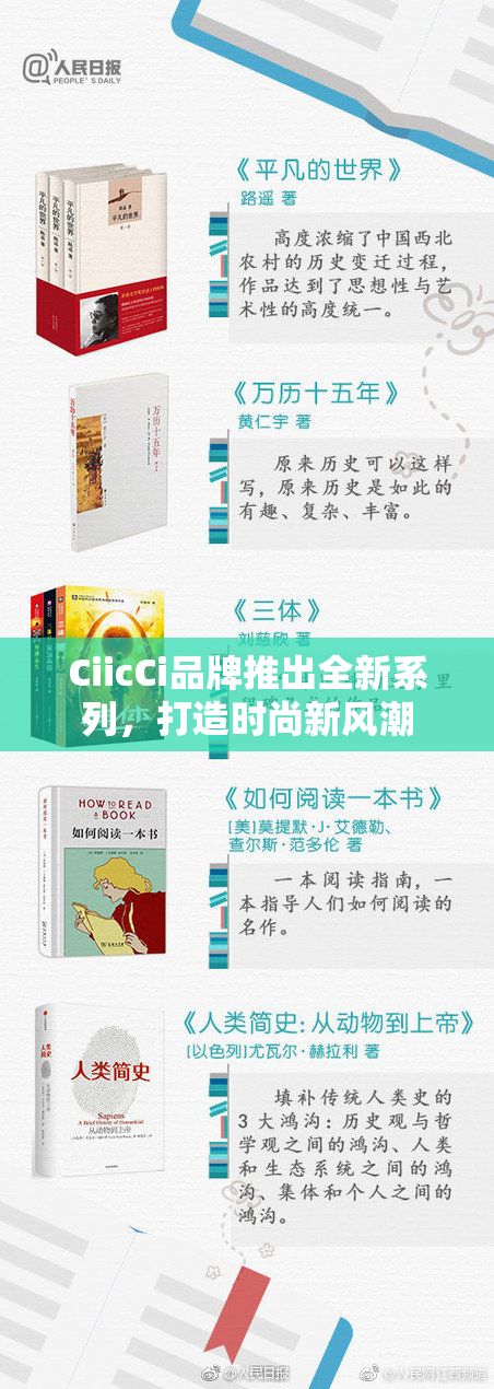 CiicCi品牌推出全新系列，打造时尚新风潮