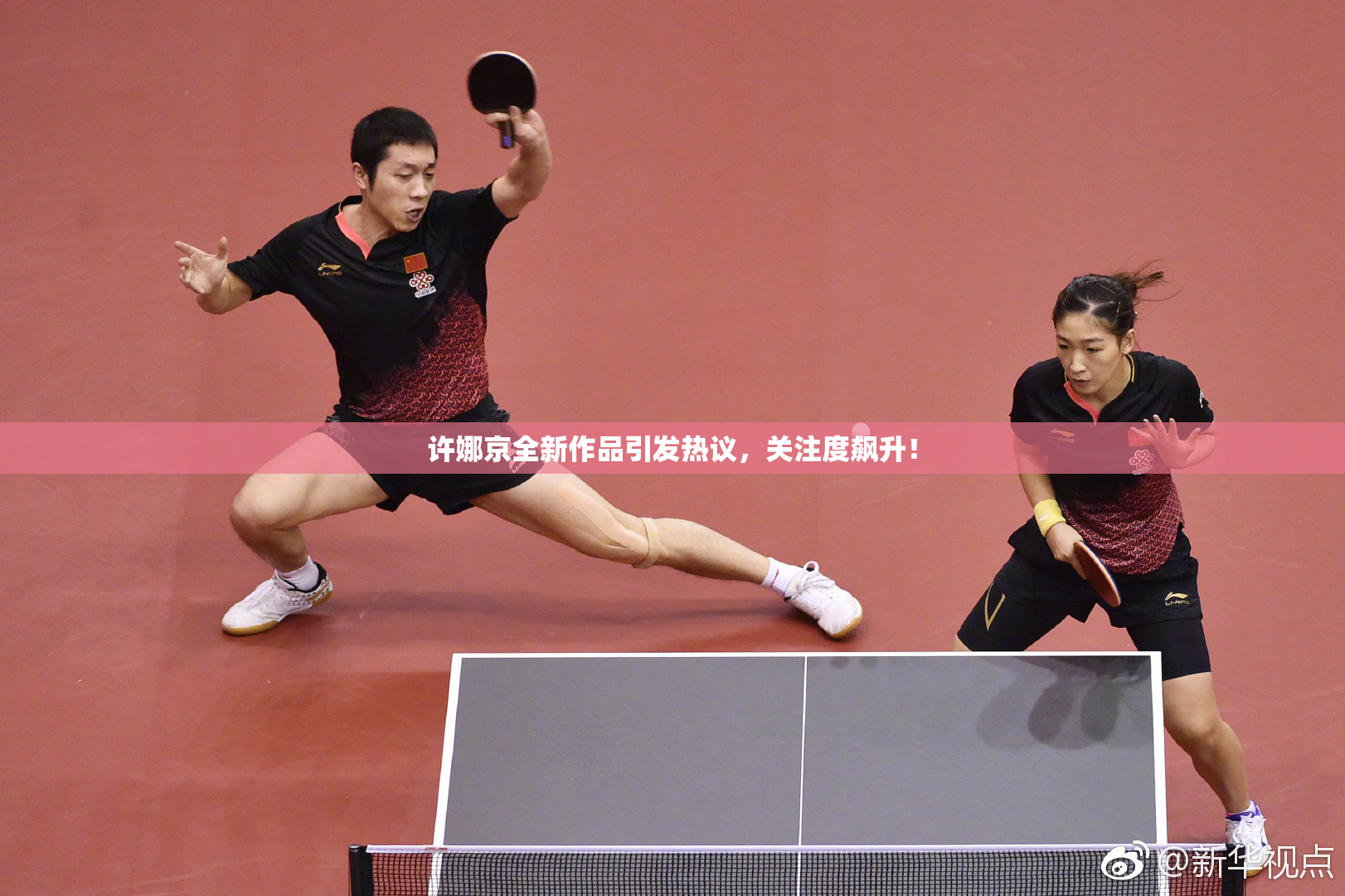 许娜京全新作品引发热议，关注度飙升！
