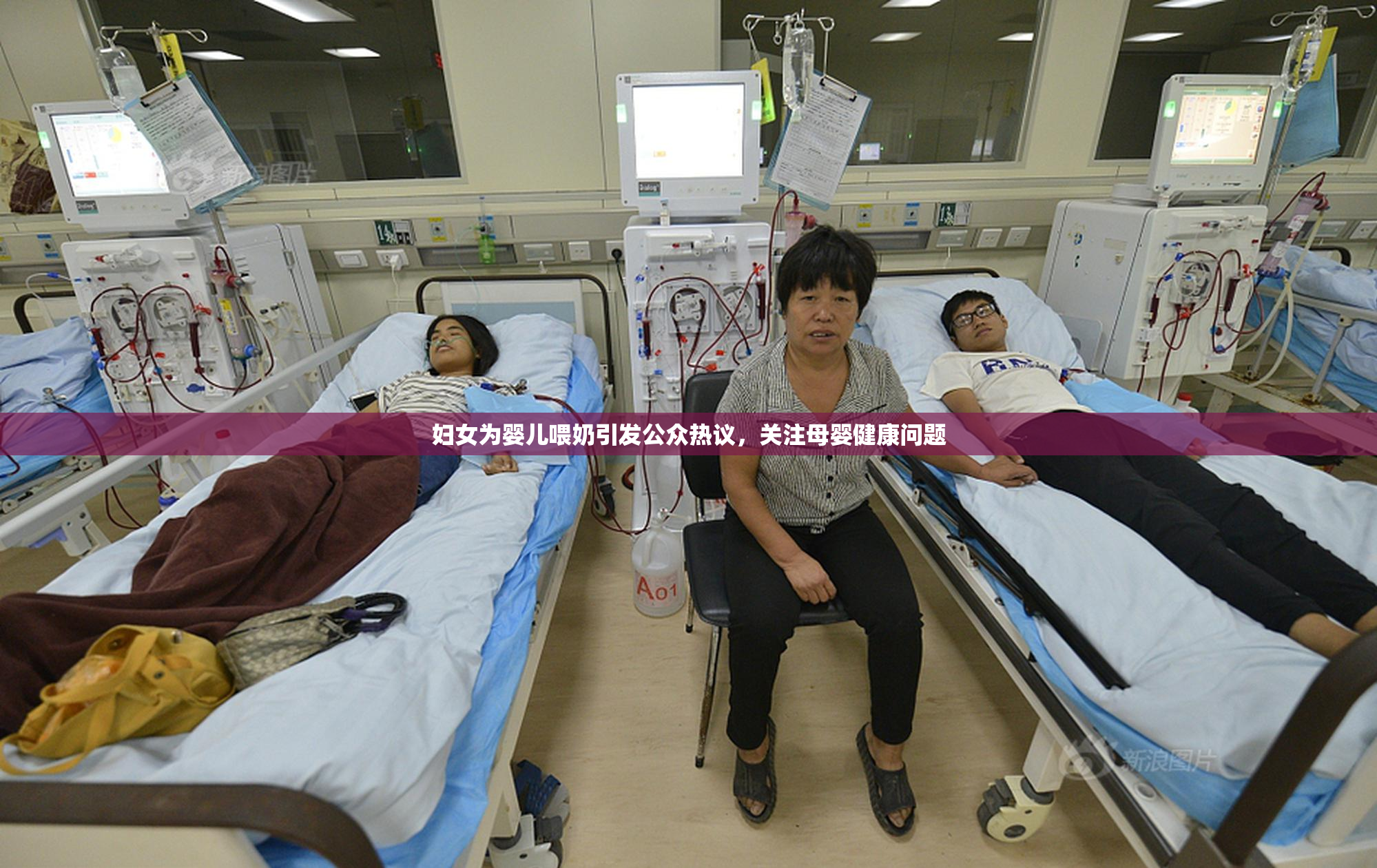 妇女为婴儿喂奶引发公众热议，关注母婴健康问题