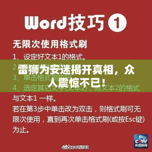 雷狮为安迷揭开真相，众人震惊不已！