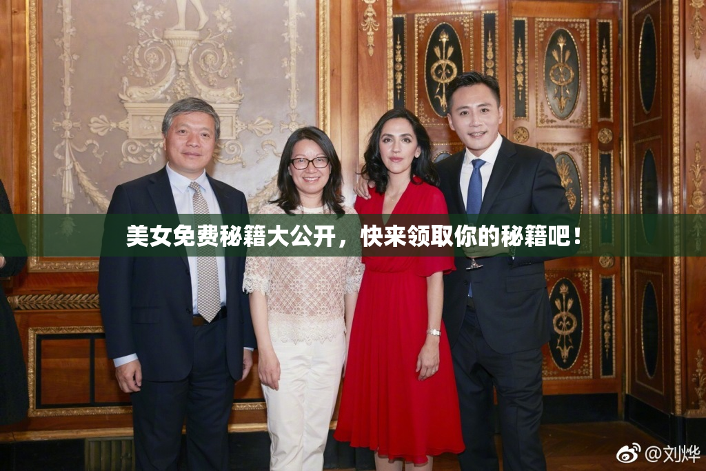美女免费秘籍大公开，快来领取你的秘籍吧！