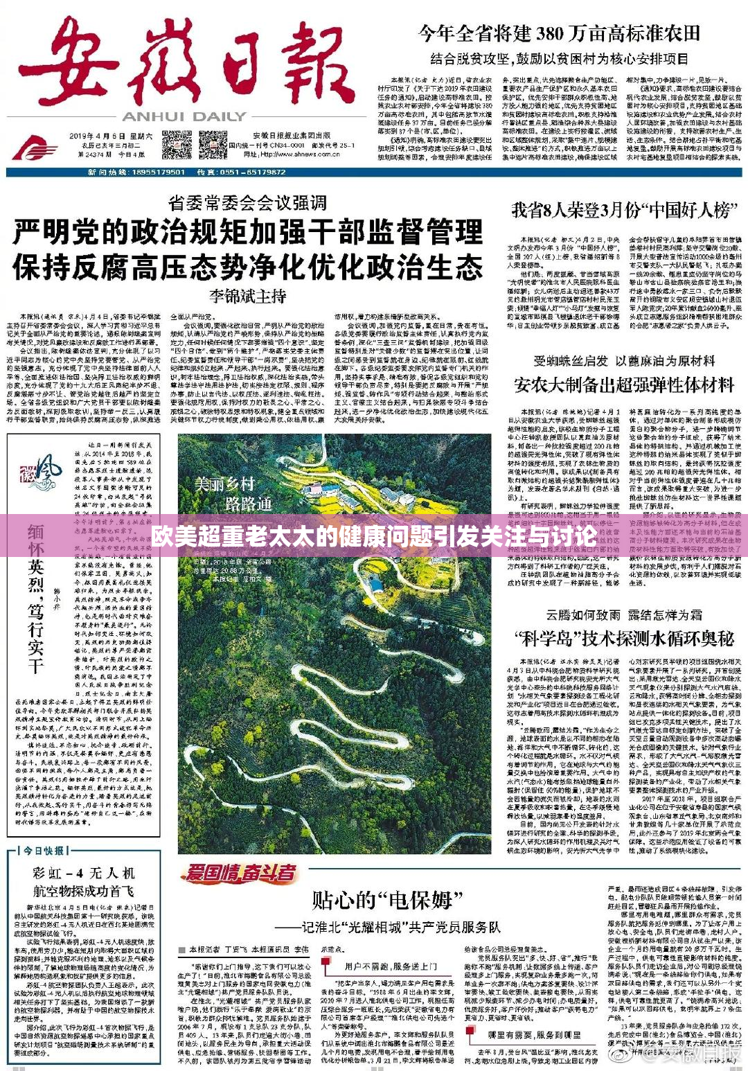 欧美超重老太太的健康问题引发关注与讨论